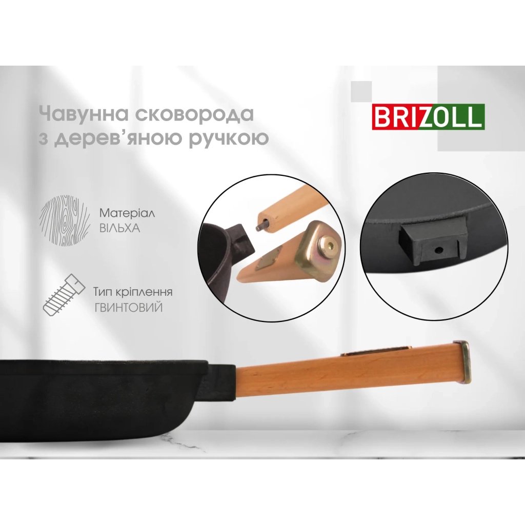 Сковорода Brizoll Optima чавунна з ручкою 260х60 мм (O2660-P)