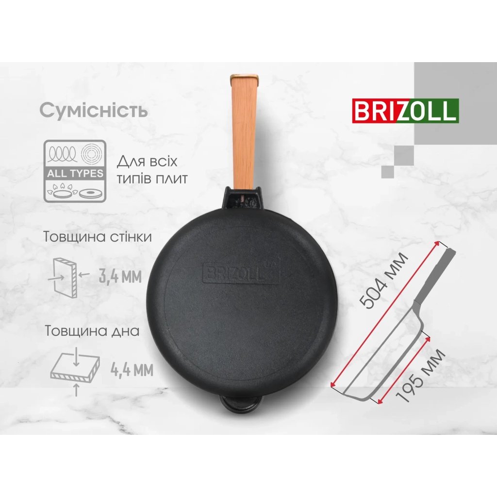 Сковорода Brizoll Optima чавунна з ручкою 260х60 мм (O2660-P)