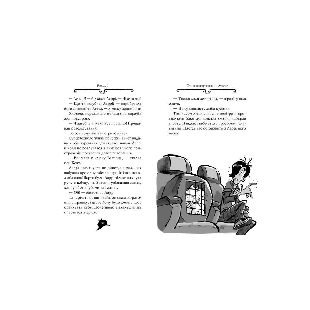 Книги Рідна Мова Агата Містері. Книга 1: Таємниця фараона – Сер Сті 9786178512231