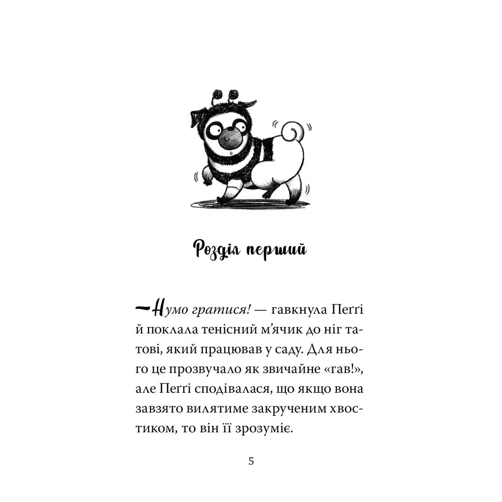 Книги Рідна Мова Мопс, який хотів стати бджілкою. Книга 9 – Белла С 9786178373917