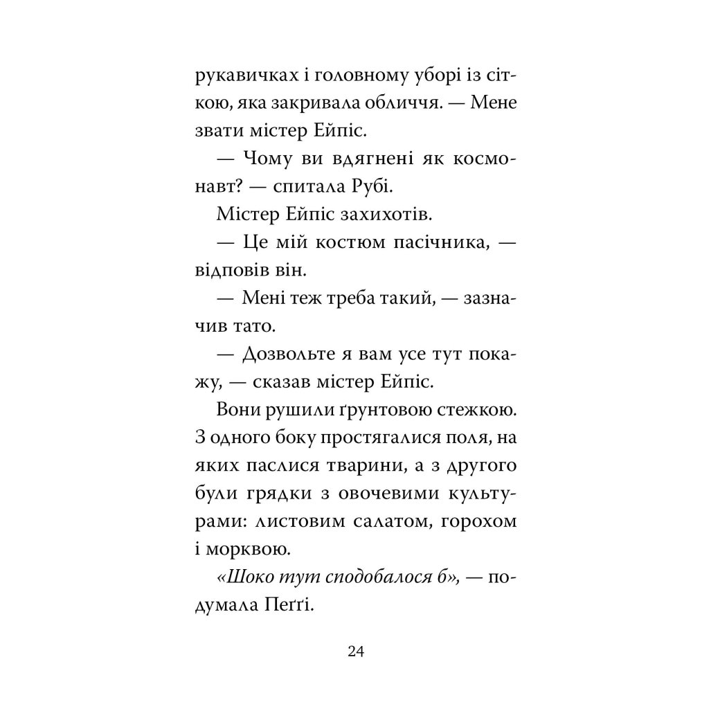 Книги Рідна Мова Мопс, який хотів стати бджілкою. Книга 9 – Белла С 9786178373917