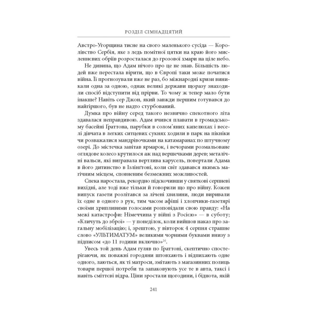 Книга Нічийна земля – Саймон Толкін Астролябія (9786176641247)