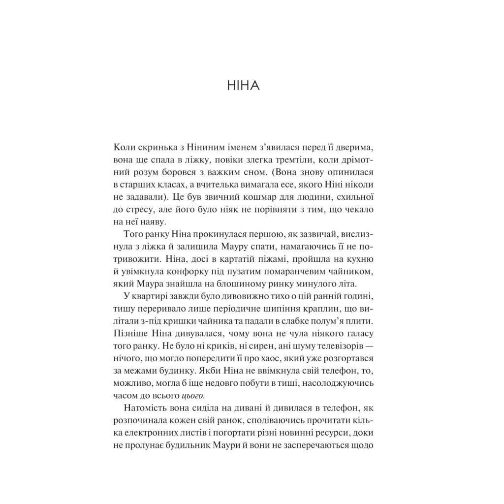 Книга Мірило – Ніккі Ерлік Vivat (9786171707078)