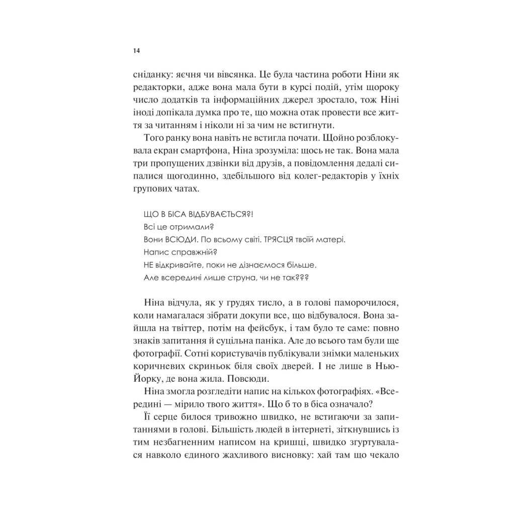 Книга Мірило – Ніккі Ерлік Vivat (9786171707078)