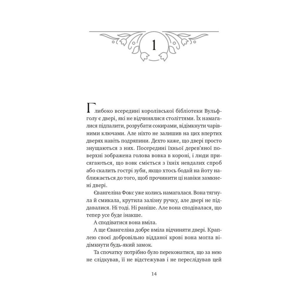 Книга Балада про недовго й нещасливо – Стефані Ґарбер Vivat (9786171707986)