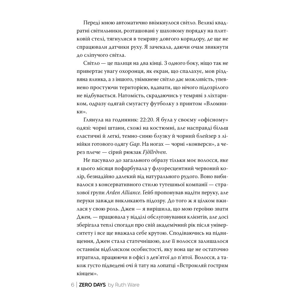 Книги Рідна Мова Нуль днів – Рут Веа 9786178426019