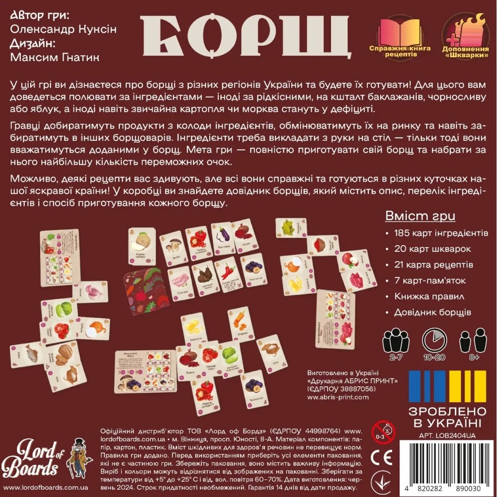 Настільна гра Lord of Boards Борщ (укр.) (LOB2404UA)