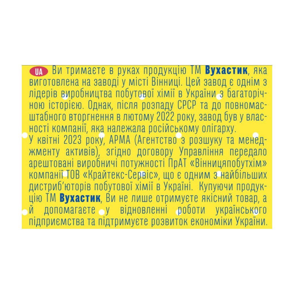 Кондиціонер для білизни Вухастик Для дитячої білизни з Алое вера 1.2 л (4820268100894)
