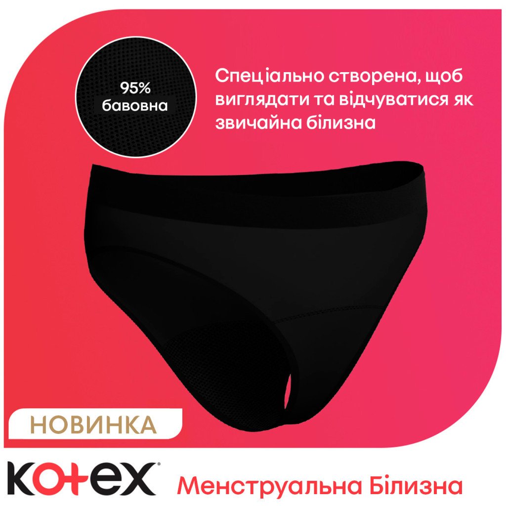 Гігієнічні прокладки Kotex Менструальна білизна розмір L 1 шт. (5029053590233)