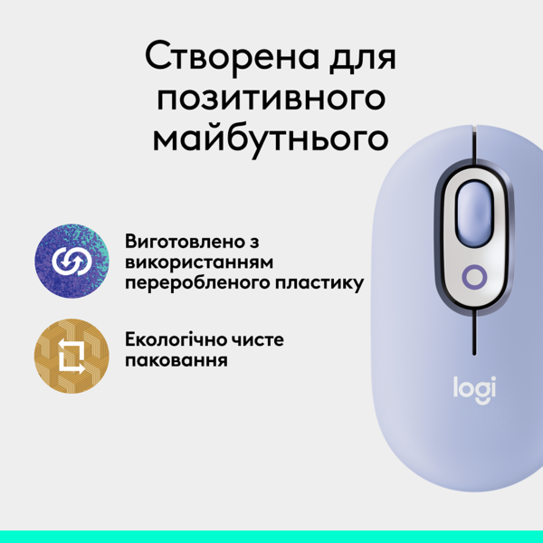 Миша Logitech POP Mouse Lilac, Bluetooth (910-007414)