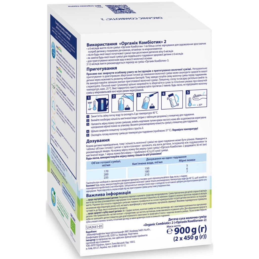 Дитяча суміш HiPP Combiotic 2 від 6 міс. 900 г (906230013877)