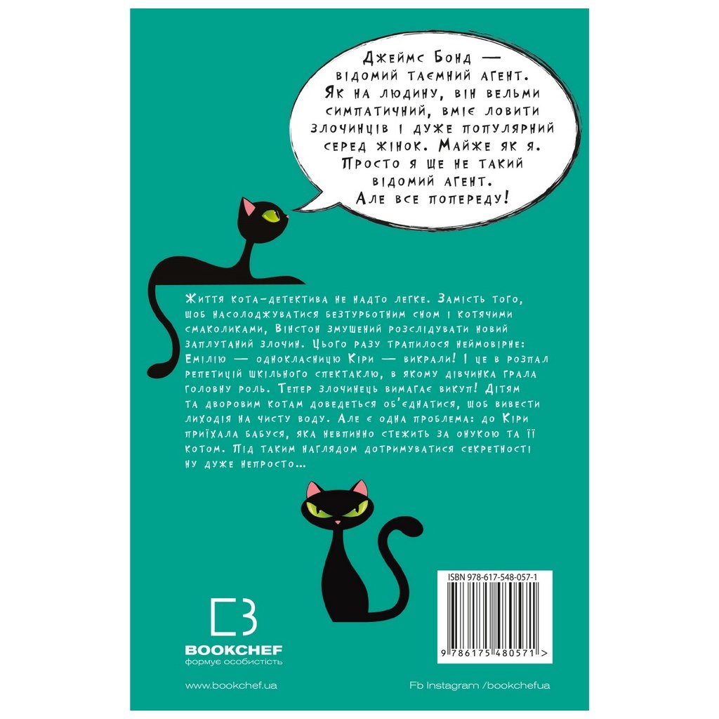 Книга Пригоди кота-детектива. Книга 2. Тихолапий агент – Фрауке Шойнеманн BookChef (9786175480571)