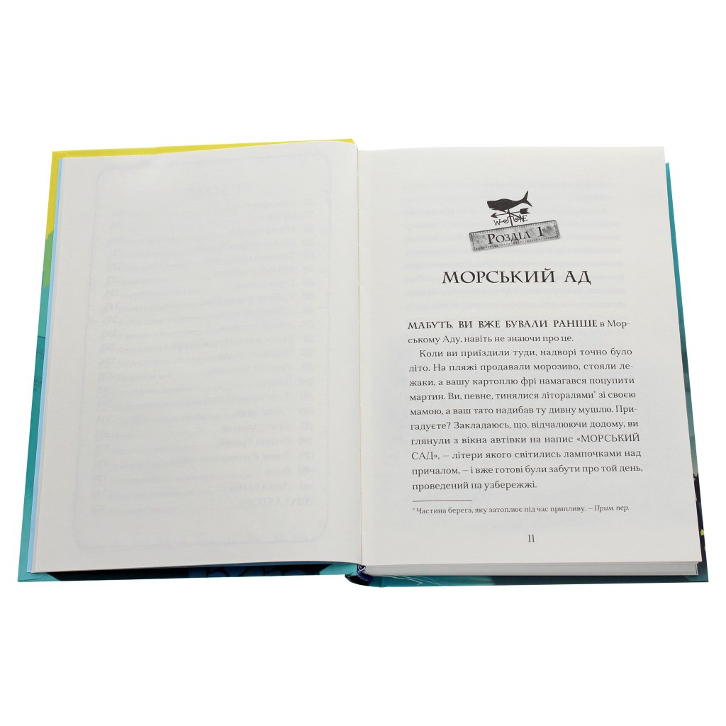 Книга Маламандер. Легенди Морського Аду. Книга 1 – Томас Тейлор Видавництво Старого Лева (9786176798033)