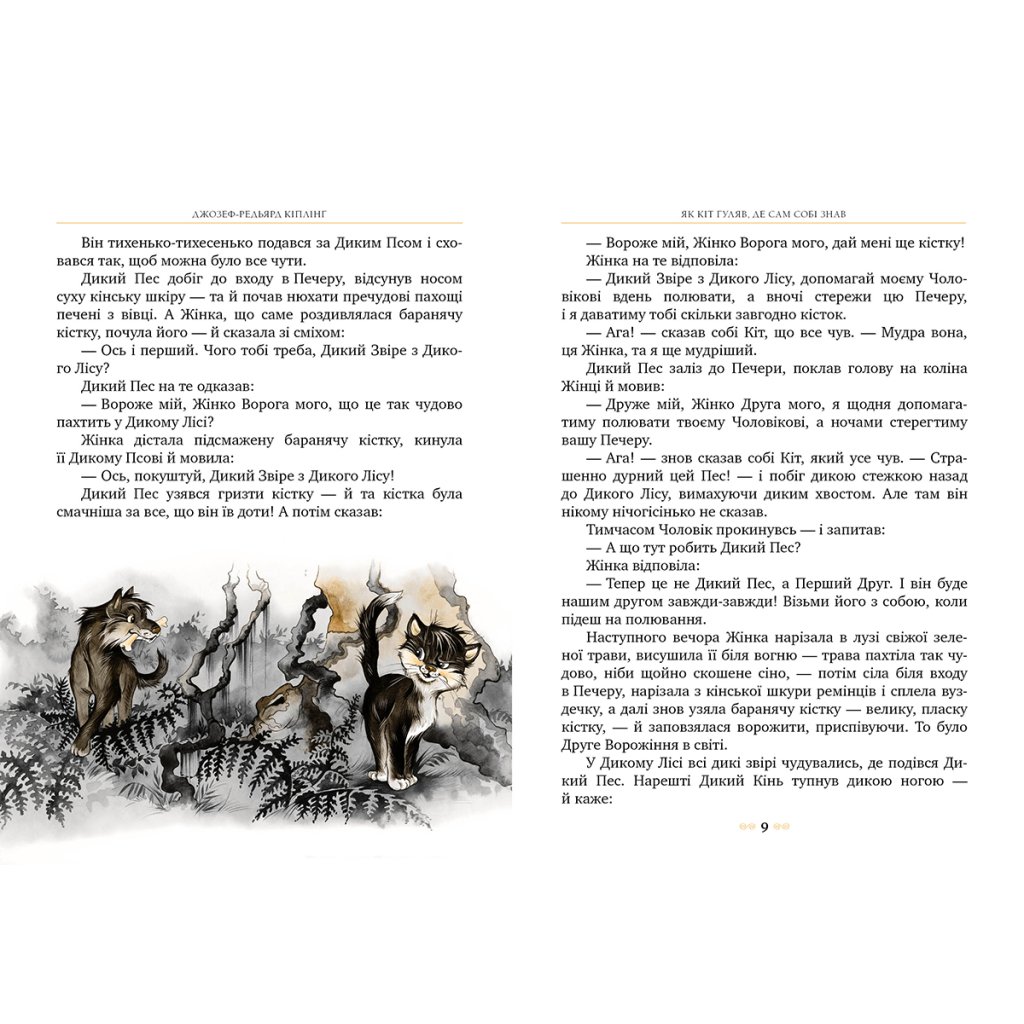 Книги Рідна Мова Рікі-Тікі-Таві – Джозеф-Редьярд Кіплінґ 9786178248772