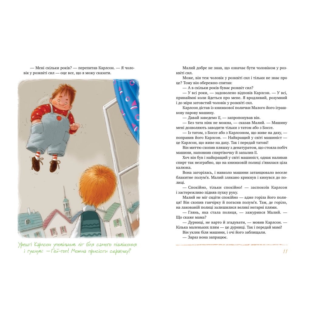 Книга Усе про Карлсона, що живе на даху – Астрід Ліндґрен Рідна мова (9786178280055)