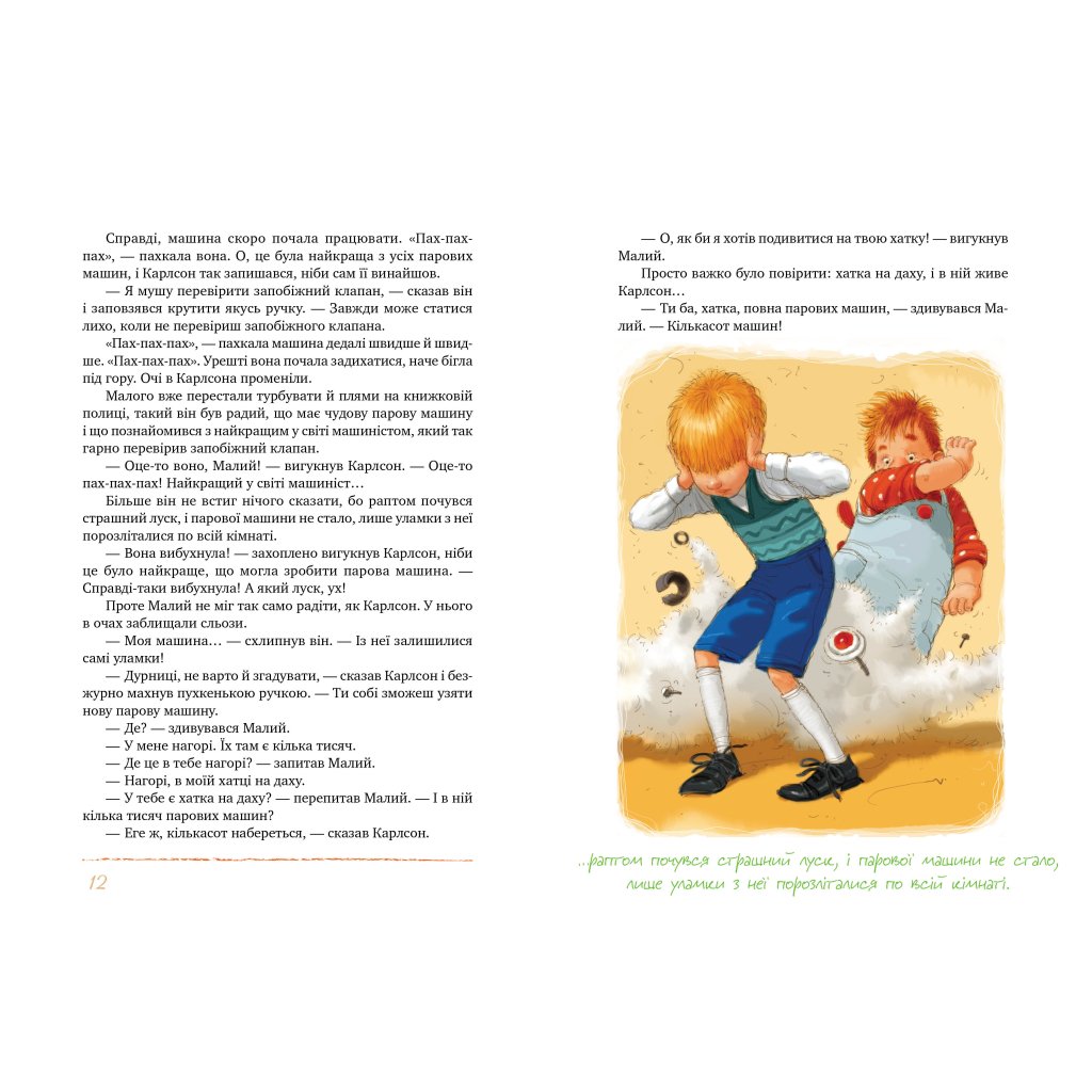 Книга Усе про Карлсона, що живе на даху – Астрід Ліндґрен Рідна мова (9786178280055)