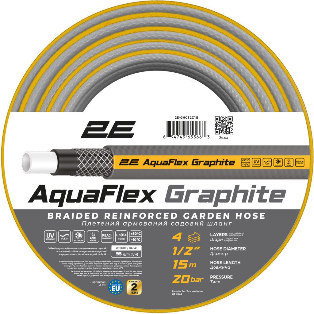 Шланг для поливу 2E AquaFlex Graphite 1/2″, 15м, 4 шари, 20бар -10+50°C (2E-GHC12C15)