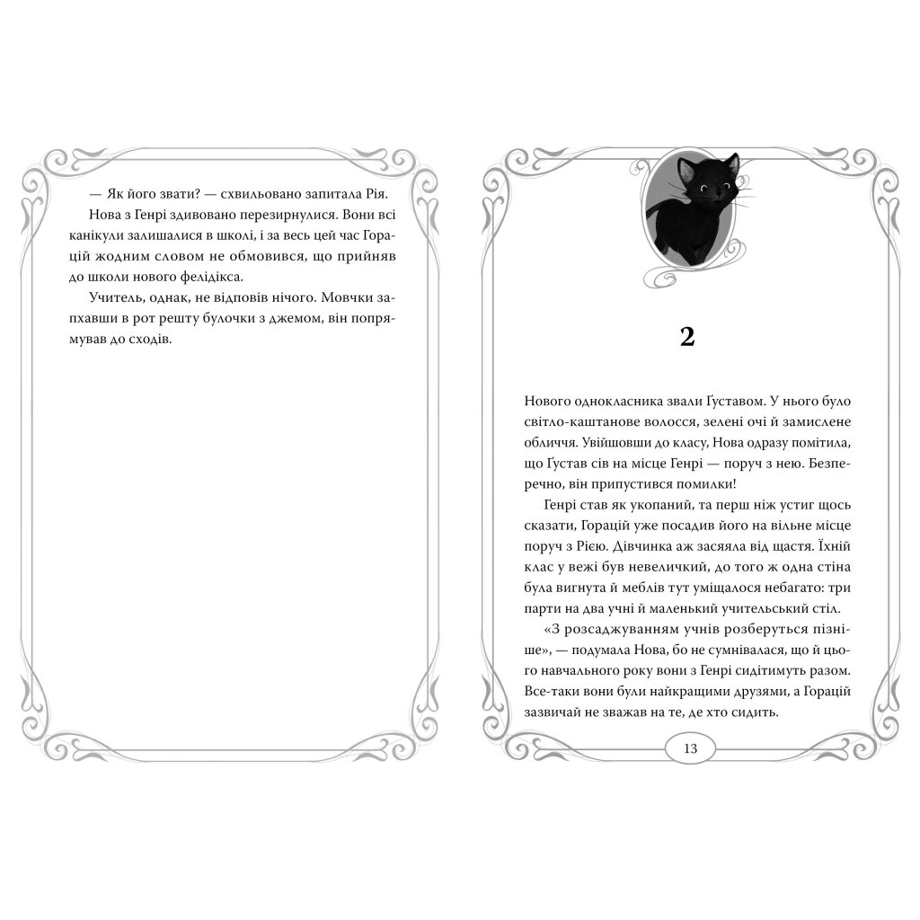 Книги Рідна Мова Опівнічні Коти. Книга 2. Хранителі Смарагдової Зір 9786178373672