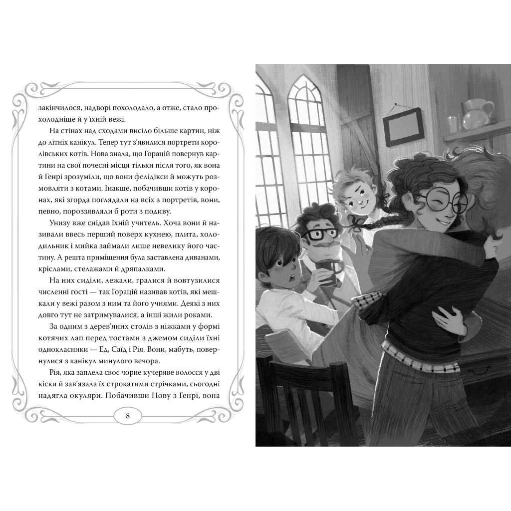 Книги Рідна Мова Опівнічні Коти. Книга 2. Хранителі Смарагдової Зір 9786178373672