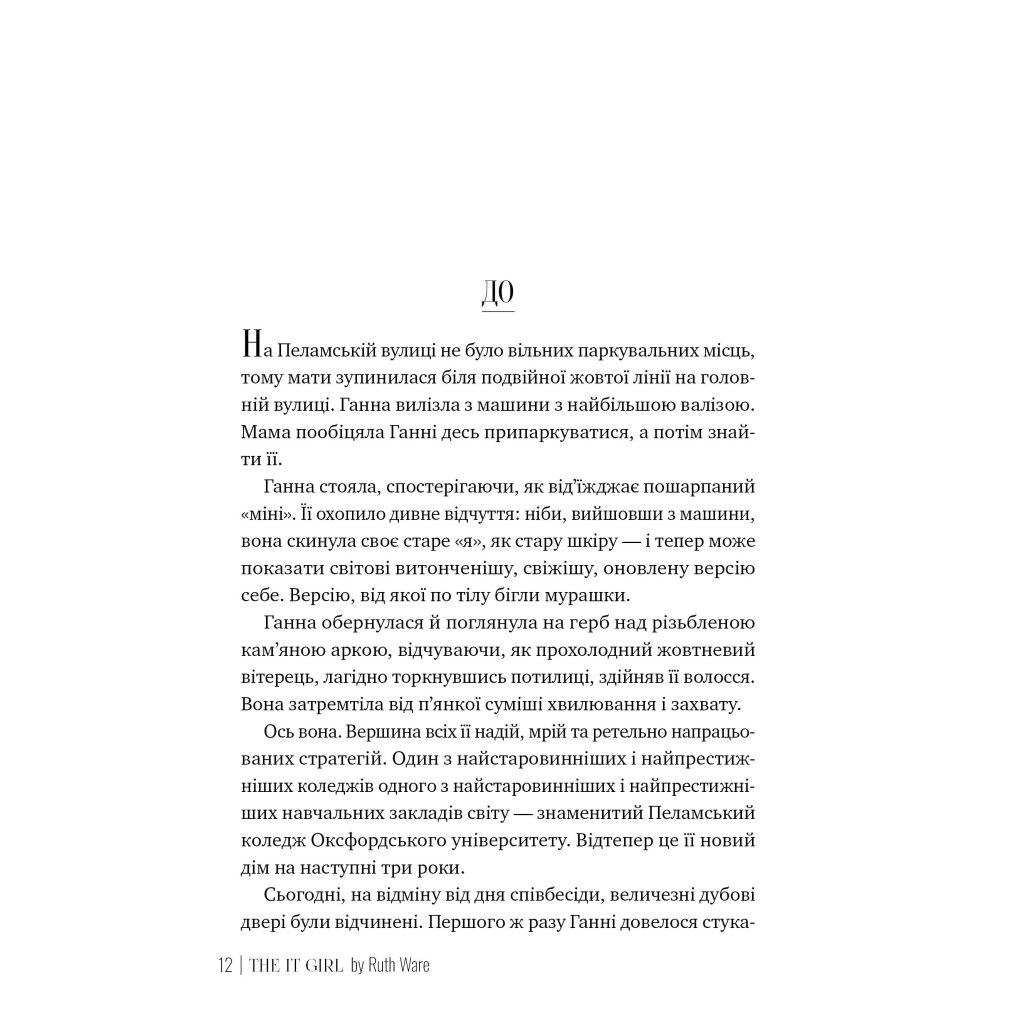 Книги Рідна Мова Та дівчина – Рут Веа 9786178373580