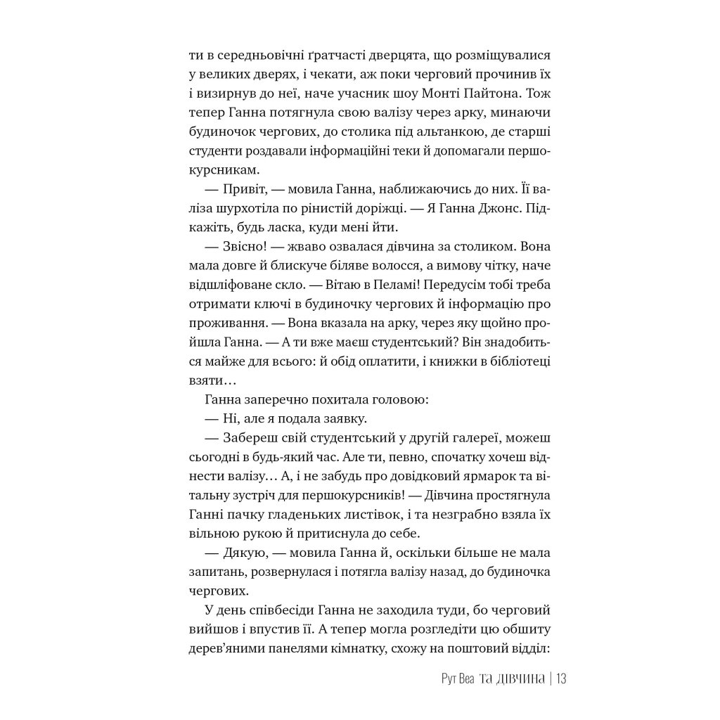 Книги Рідна Мова Та дівчина – Рут Веа 9786178373580