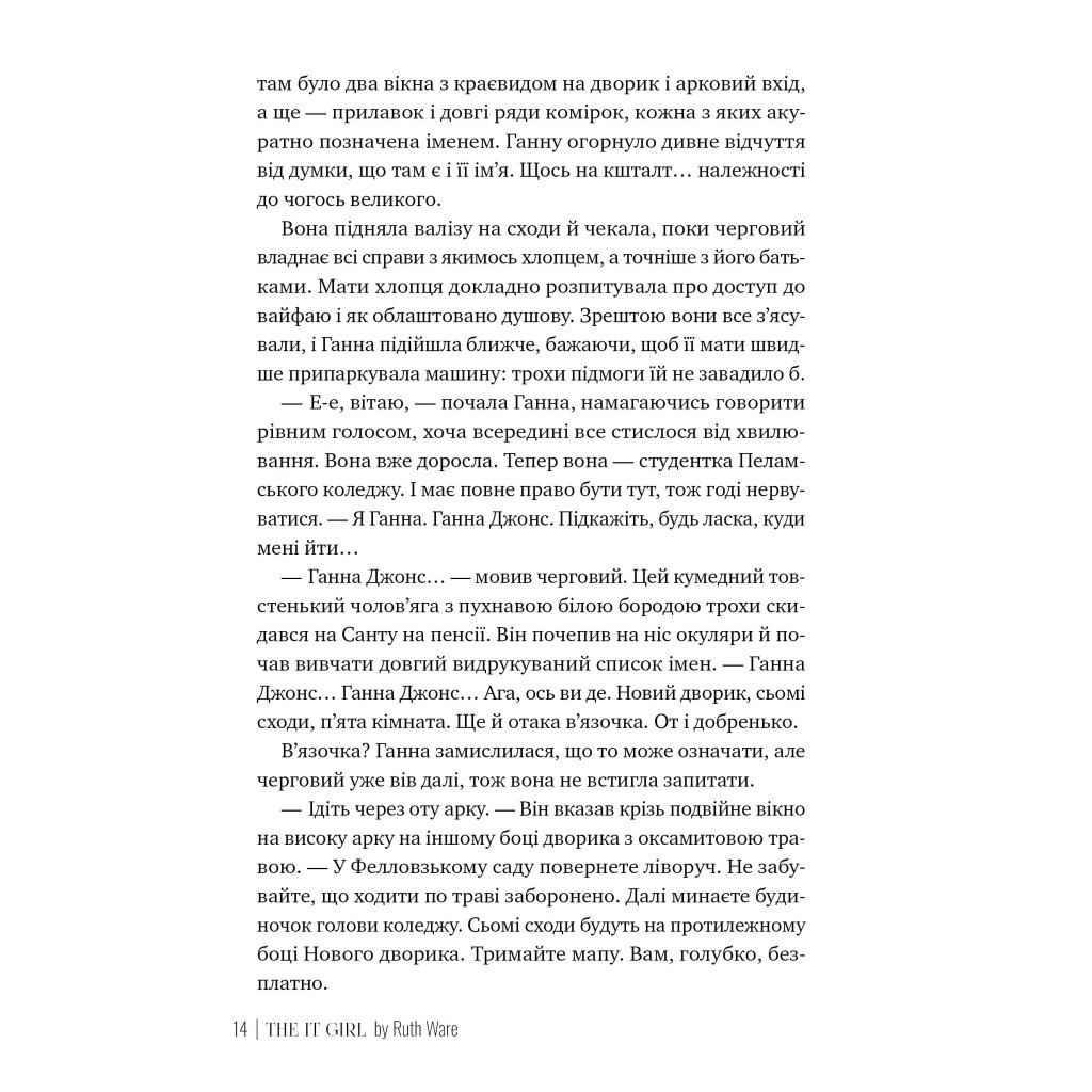 Книги Рідна Мова Та дівчина – Рут Веа 9786178373580