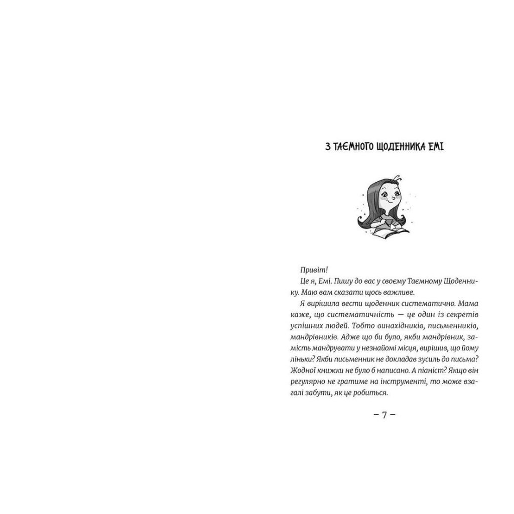 Книга Емі і Таємний Клуб Супердівчат. Слідство під час канікул. Книга 4 – Агнєшка Мєлех Видавництво Старого Лева (9786176798682)