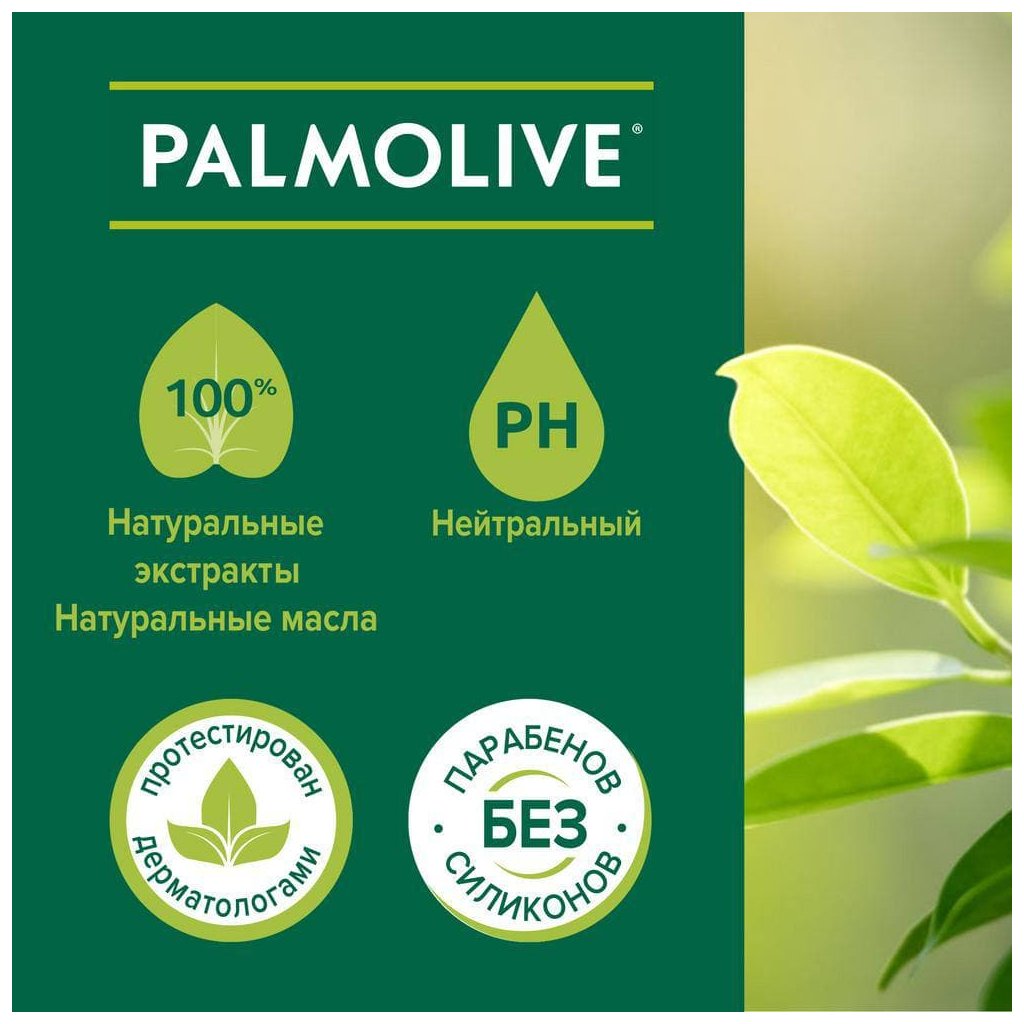 Гель для душу Palmolive Натурель Розкішна м’якість Екстракт чорної орхідеї зі зволожуючим молочком 750 мл (8693495035972)