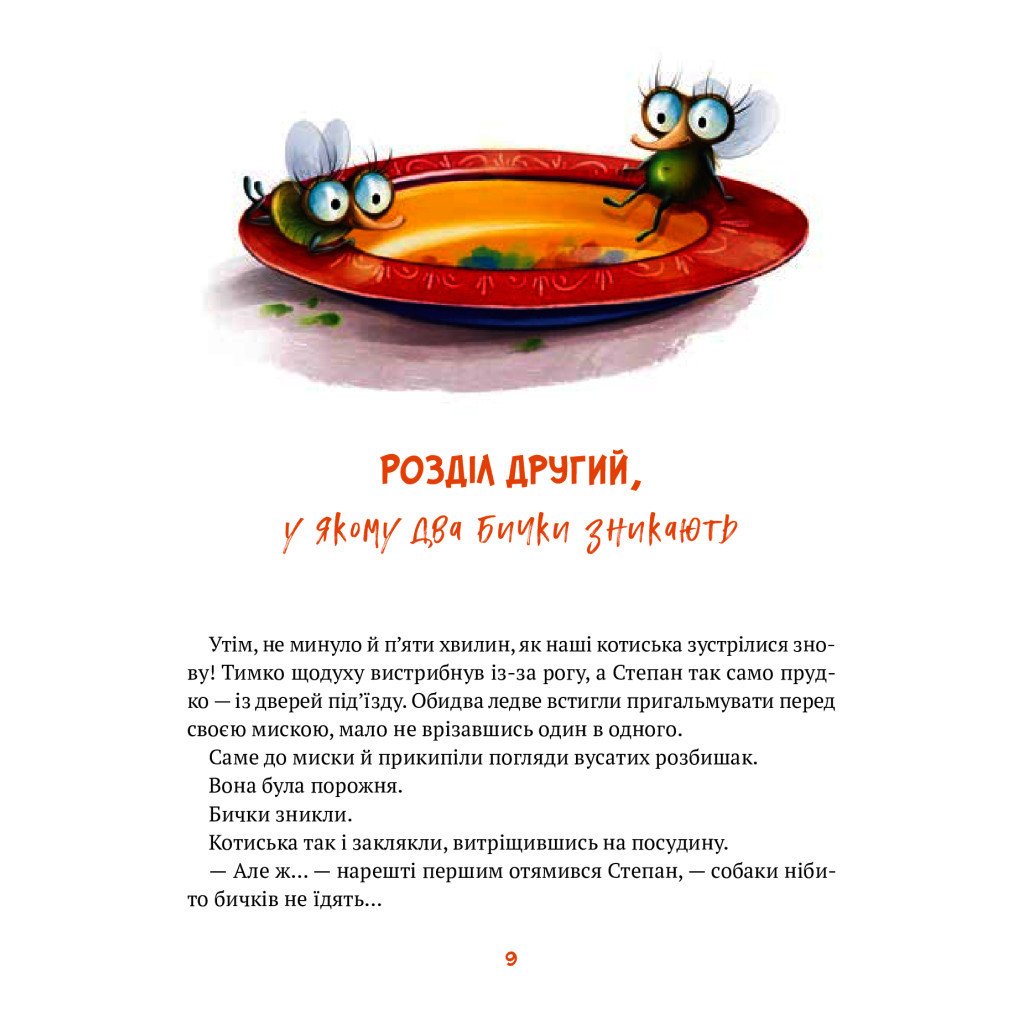 Книга Морськосвинський детектив – Iван Андрусяк Vivat (9789669821508)