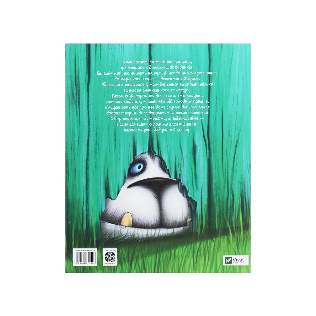 Книга Морськосвинський детектив – Iван Андрусяк Vivat (9789669821508)
