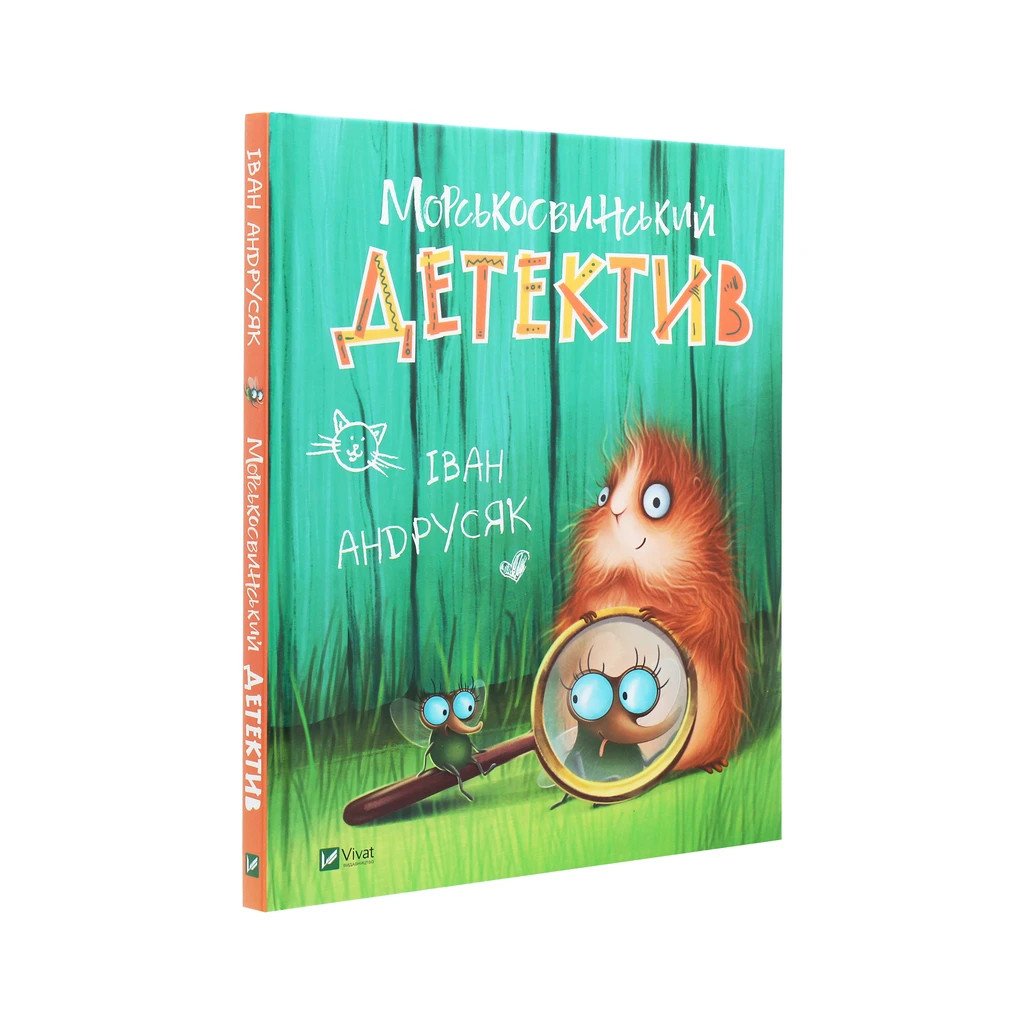Книга Морськосвинський детектив – Iван Андрусяк Vivat (9789669821508)