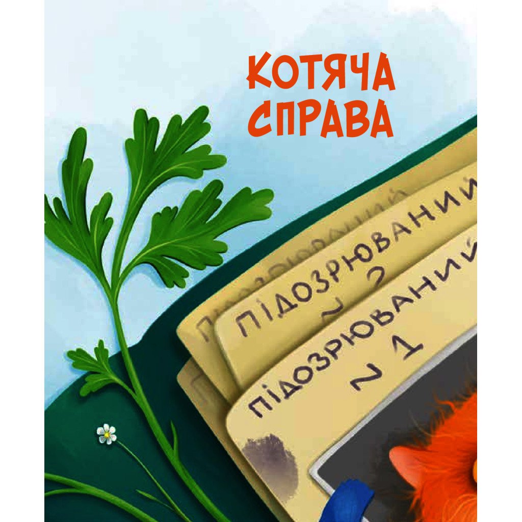 Книга Морськосвинський детектив – Iван Андрусяк Vivat (9789669821508)
