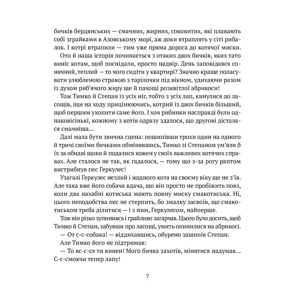 Книга Морськосвинський детектив – Iван Андрусяк Vivat (9789669821508)