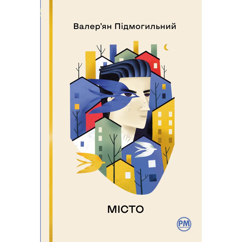 Книга Місто – Валер’ян Підмогильний Рідна мова (9786178248918)
