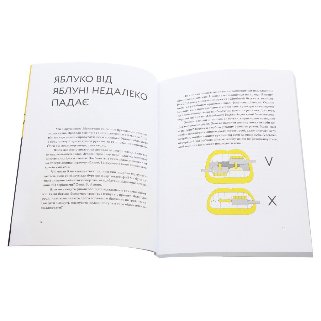 Книга Малюк та бюджет. Як українським батькам виховати фінансово успішних дітей – Любомир Остапів Yakaboo Publishing (9786177544677)