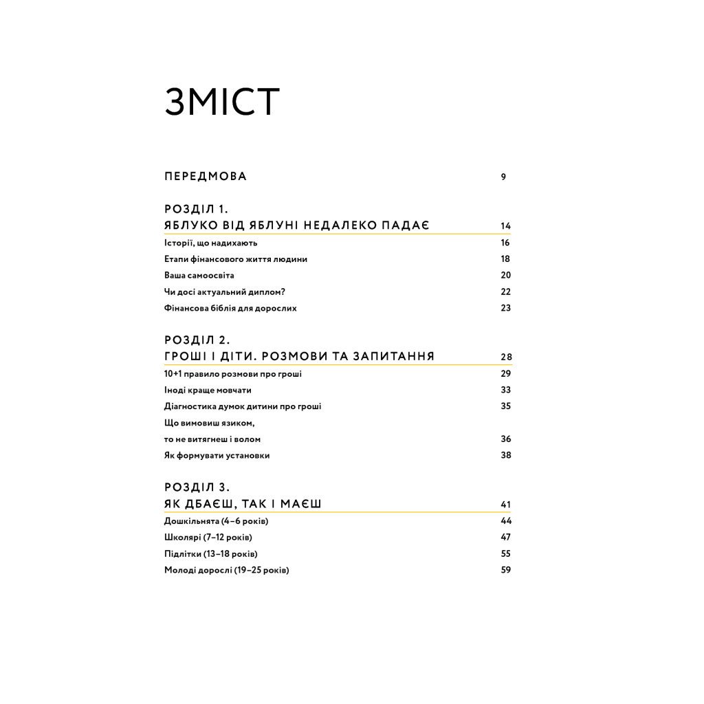 Книга Малюк та бюджет. Як українським батькам виховати фінансово успішних дітей – Любомир Остапів Yakaboo Publishing (9786177544677)