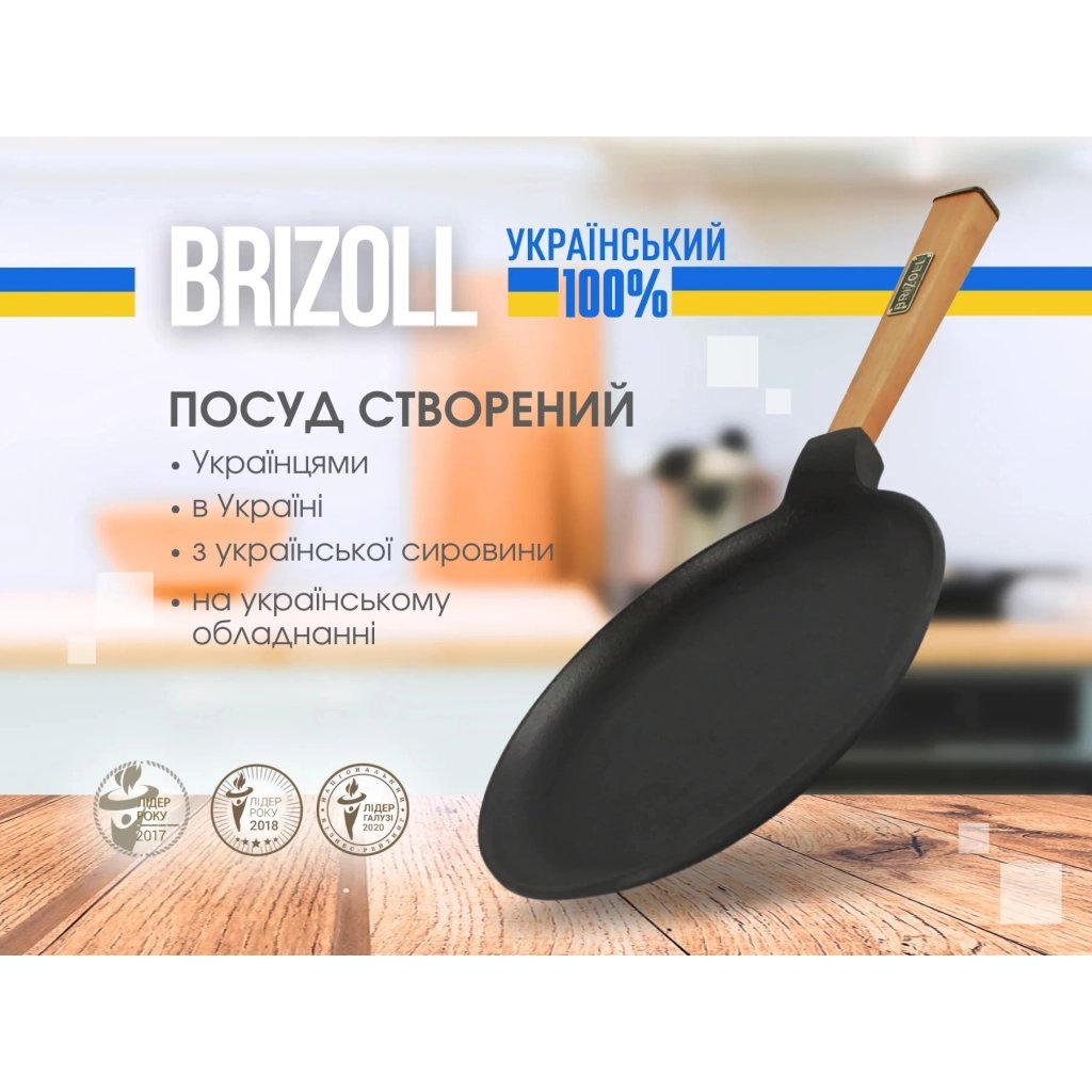 Сковорода Brizoll Optima чавунна з ручкою для млинців 220х15 мм (O2215-P)