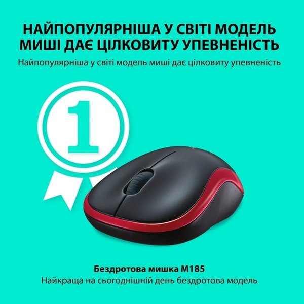 Миша бездротова Logitech M185, Red/Black, USB, оптична, 1000 dpi, 3 кнопки, 1xAA (910-002237)