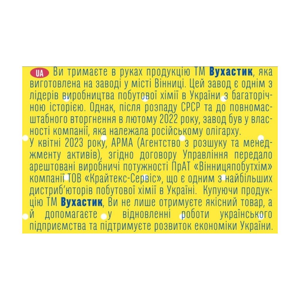 Гель для прання Вухастик Для дитячої білизни 1.2 л (4820268100917)